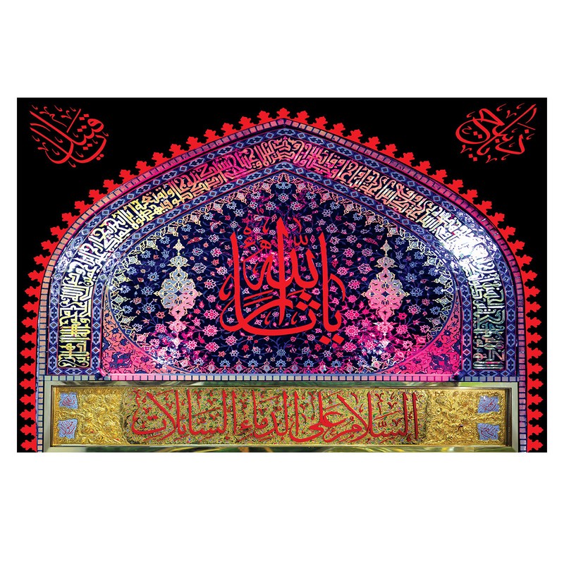 پرچم طرح نوشته مدل یا ثار الله کد 150D