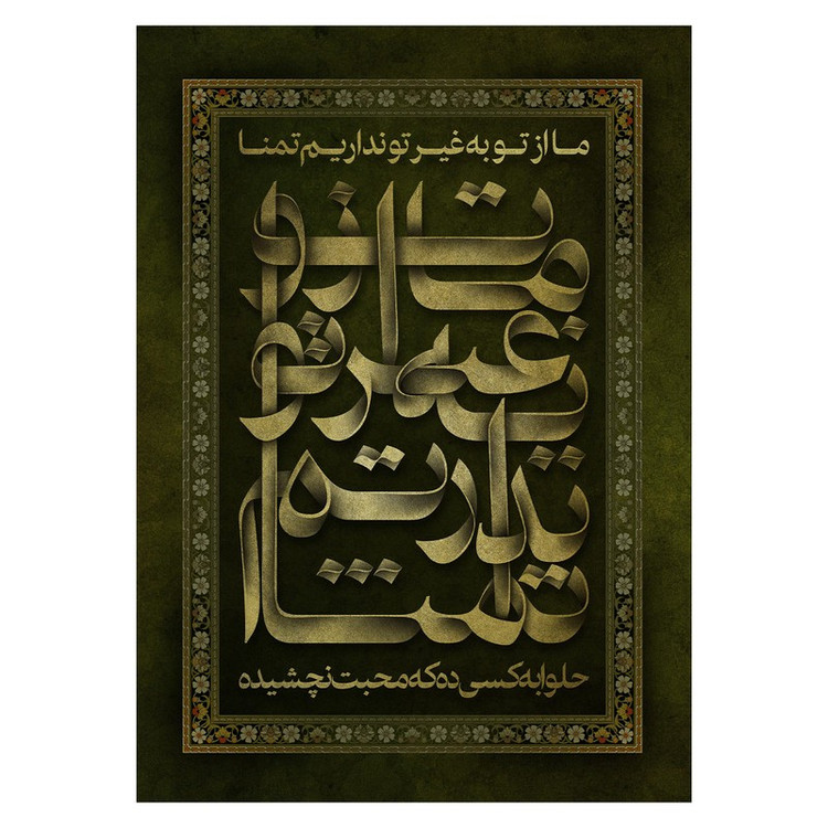 پرچم طرح مذهبی مدل ما از تو به غیر تو نداریم تمنا ، حلوا به کسی ده که محبت نچشیده کد 2332H