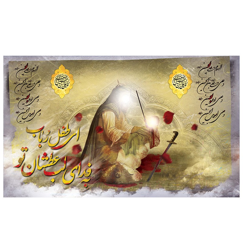 پرچم طرح نوشته مدل حضرت علی اصغر کد2111