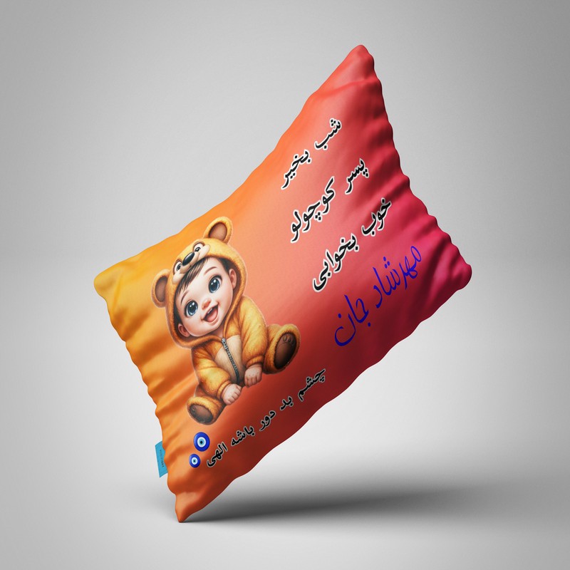 بالش نوزاد ناریکو مدل پسرانه طرح اسم مهرشاد کد 06016