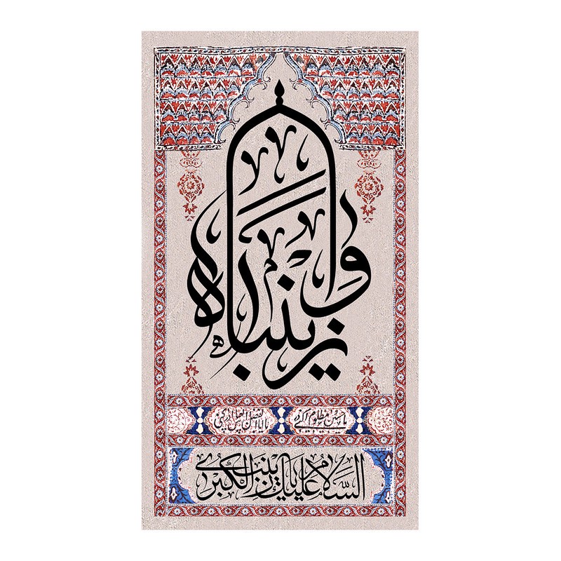 پرچم طرح مذهبی مدل السلام علیک یا زینب الکبری کد 2404D
