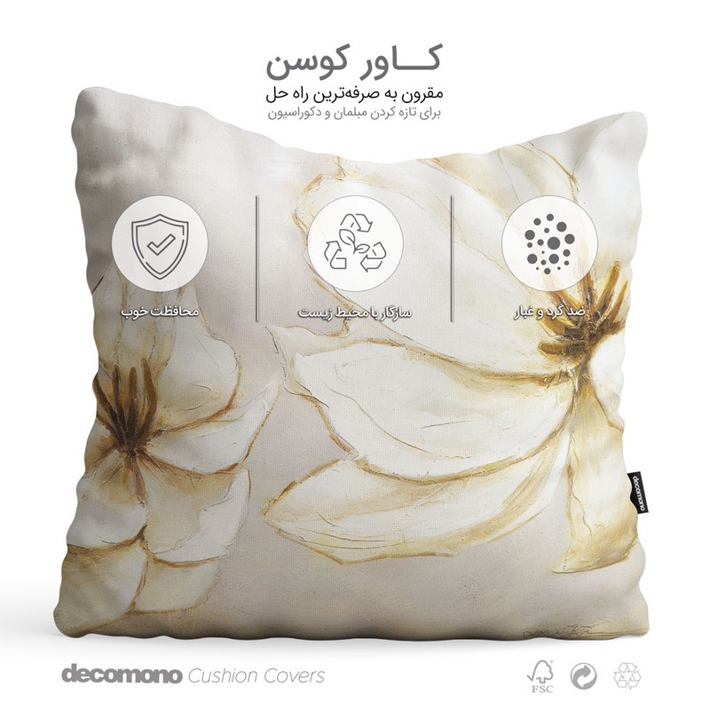 کاور کوسن دکومونو مدل Paradox