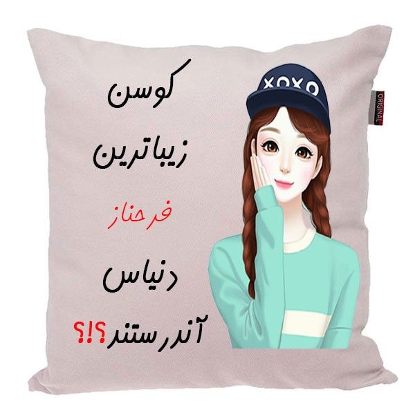 کوسن ناریکو مدل اسم شخصی طرح دخترانه اسم فرحناز کد 01671