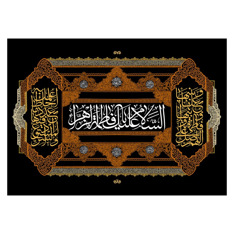 پرچم طرح نوشته مدل السلام علیک یا فاطمه زهرا کد 238