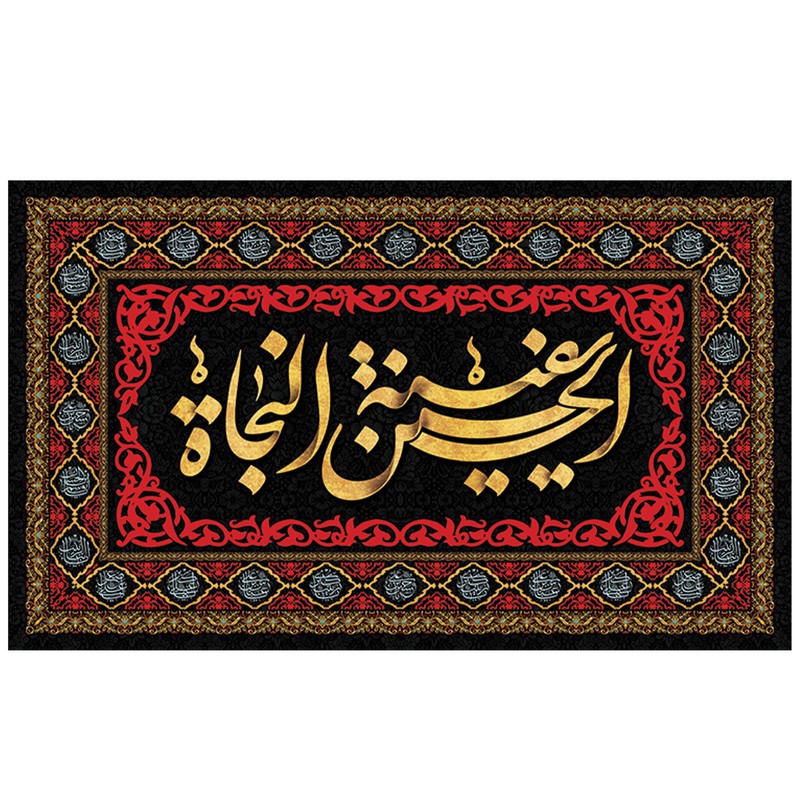 پرچم طرح مذهبی مدل الحسین سفینه النجاه کد 2093D