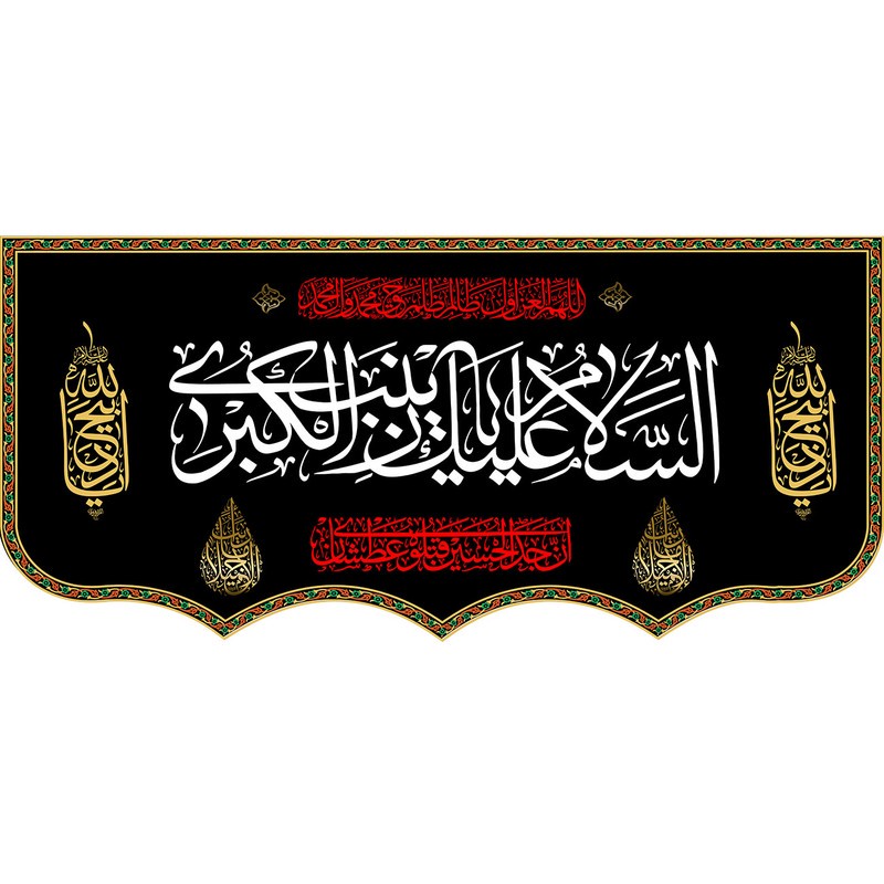 پرچم طرح نوشته مدل حضرت زینب کد 107