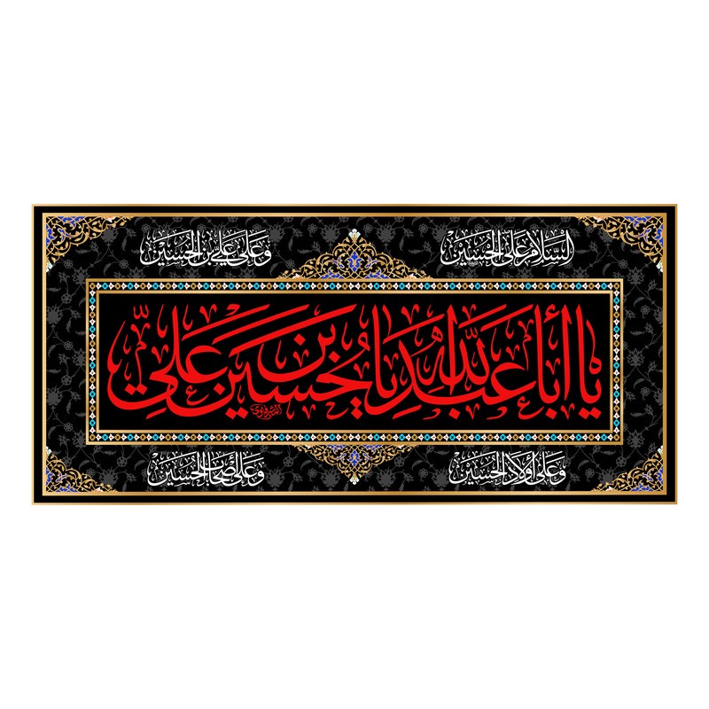 پرچم مدل کتیبه پشت منبری شهادت امام حسین کد 6722S