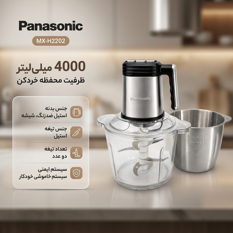 خردکن 4 لیتری پاناسونیک مدل MX-H2202