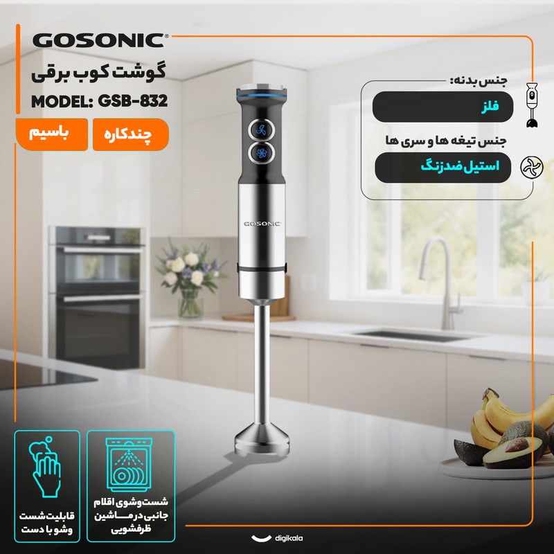 گوشت کوب برقی 1200 وات گوسونیک مدل GSB-832