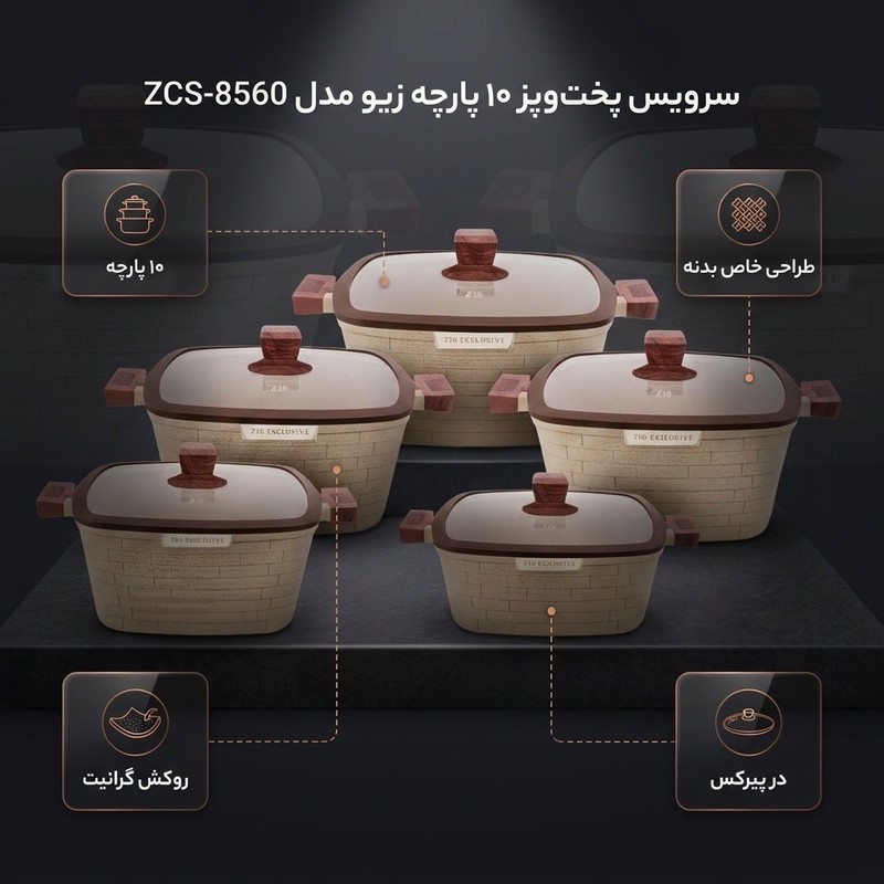 سرویس قابلمه و تابه گرانیتی 10 پارچه زیو مدل ZCS-8560