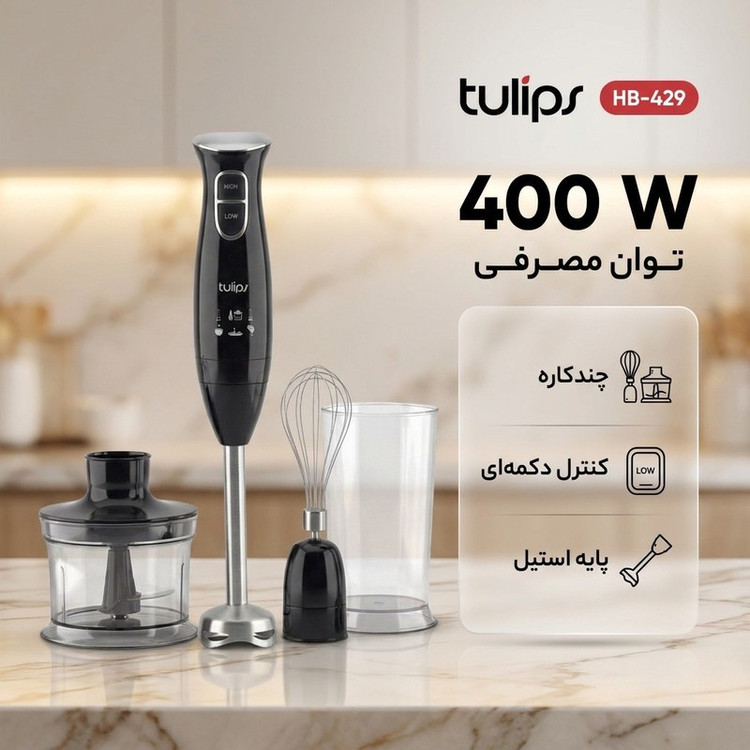گوشت کوب برقی چندکاره 400 وات تولیپس مدل HB-429