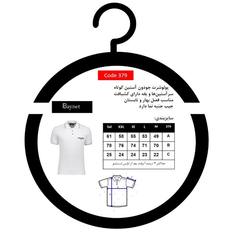 پولوشرت آستین کوتاه مردانه باینت مدل 379-1